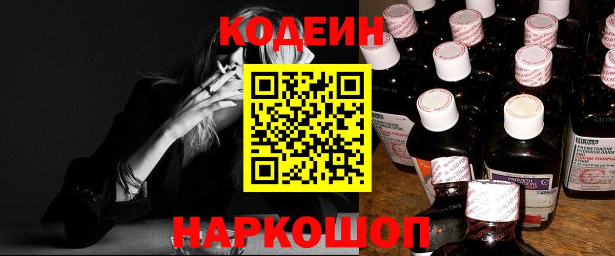 Нижний Тагил  Кодеин Purple Drank  Вход с VPN  Codein Purple Drank 