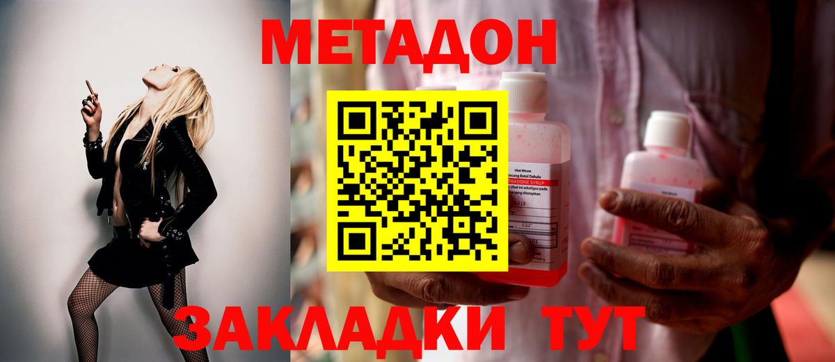 Метадон methadone Нижний Тагил